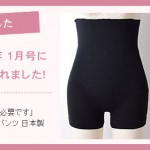 腹巻パンツ