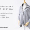 再入荷！毛布屋さんが作ったシルクの3WAYブランケット