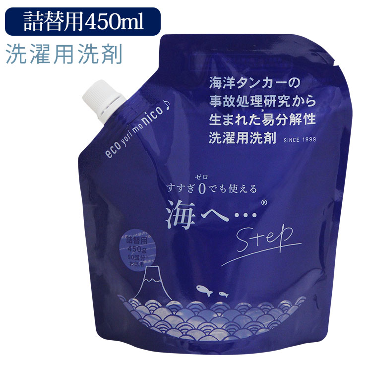 海へ 詰替用 450ml 洗濯洗剤