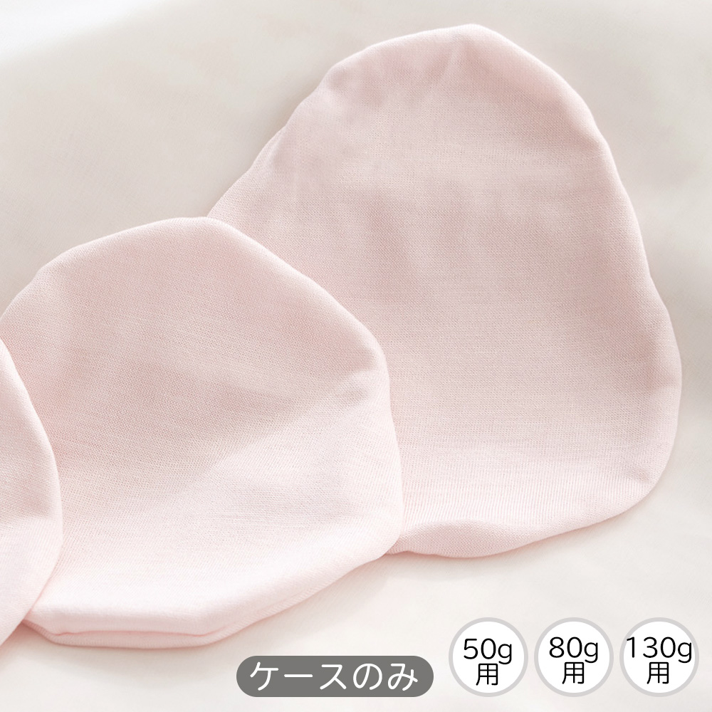 乳がんパッド用 シルクケース 1個売り 日本製